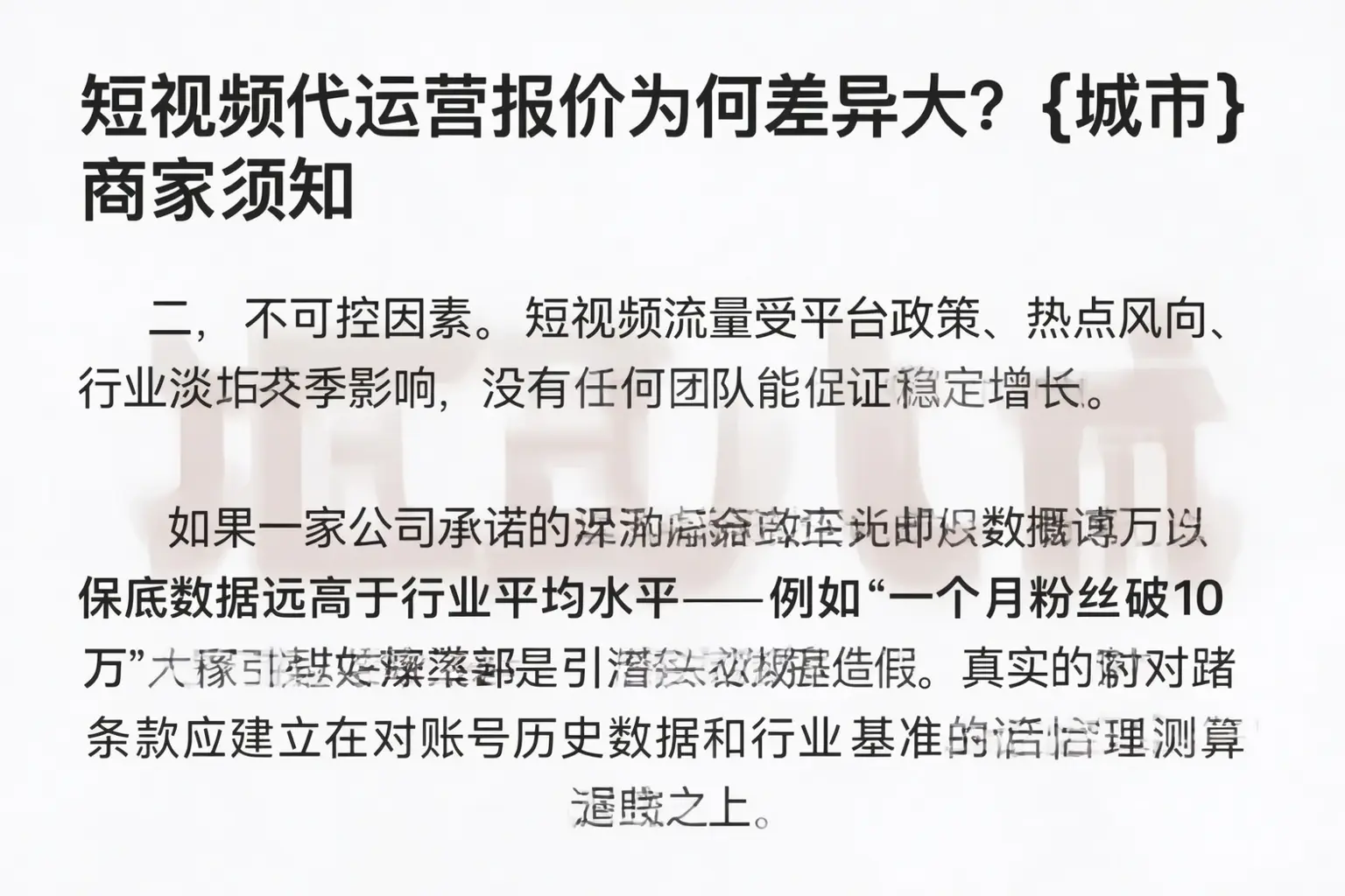短视频代运营报价为何差异大？凤泉商家须知