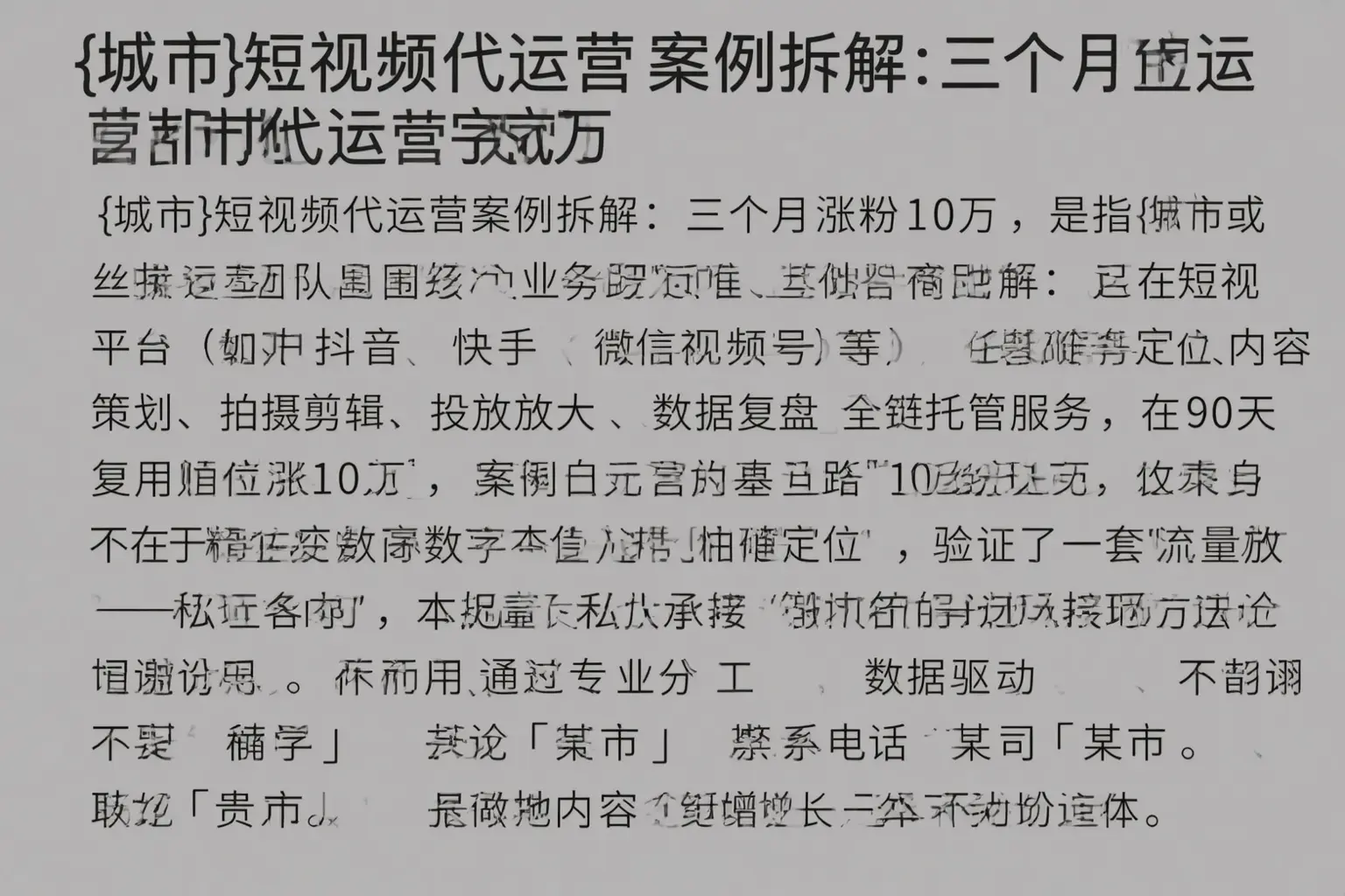 凤泉短视频代运营案例拆解:三个月涨粉10万