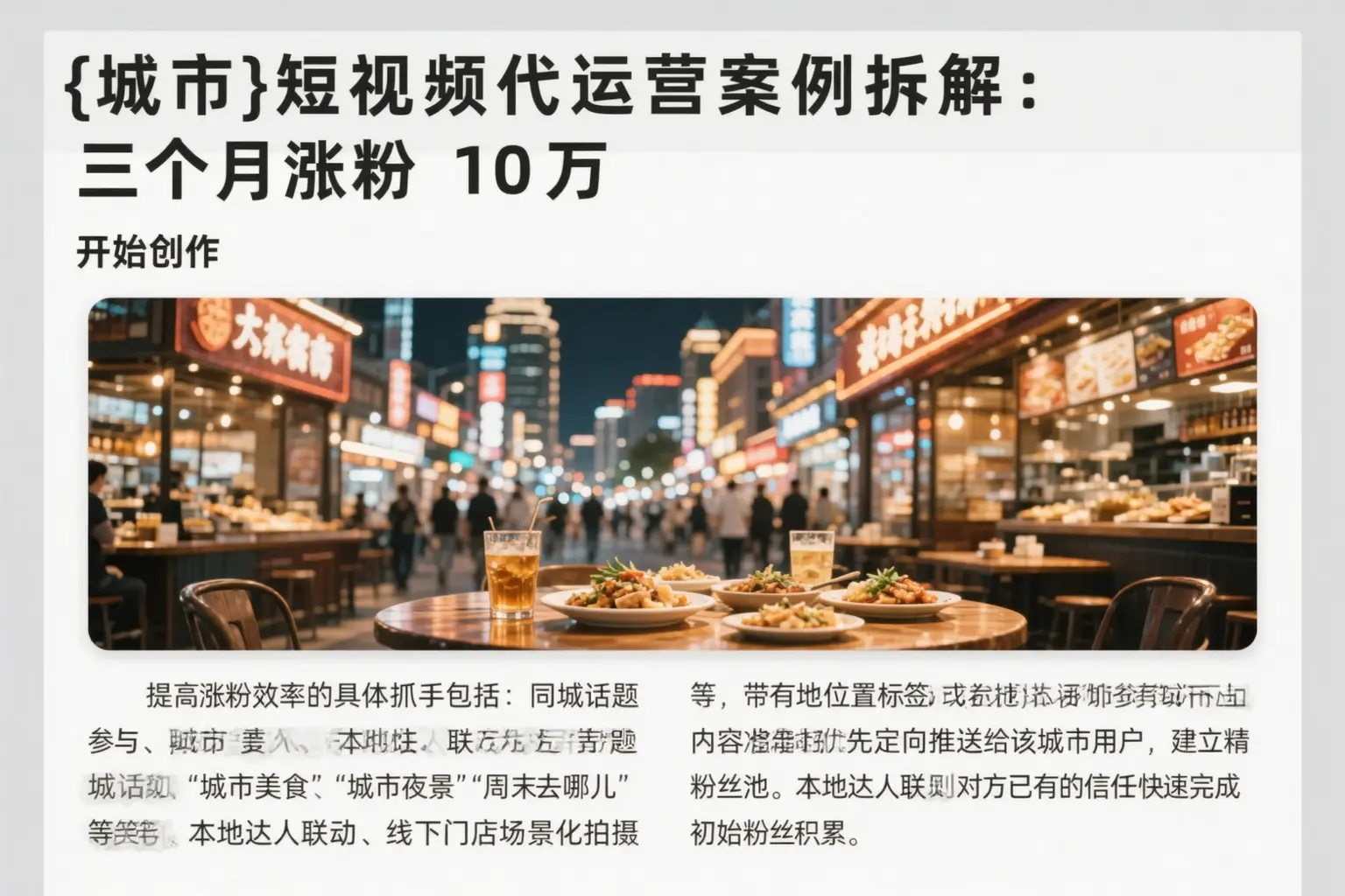 凤泉短视频代运营案例拆解:三个月涨粉10万