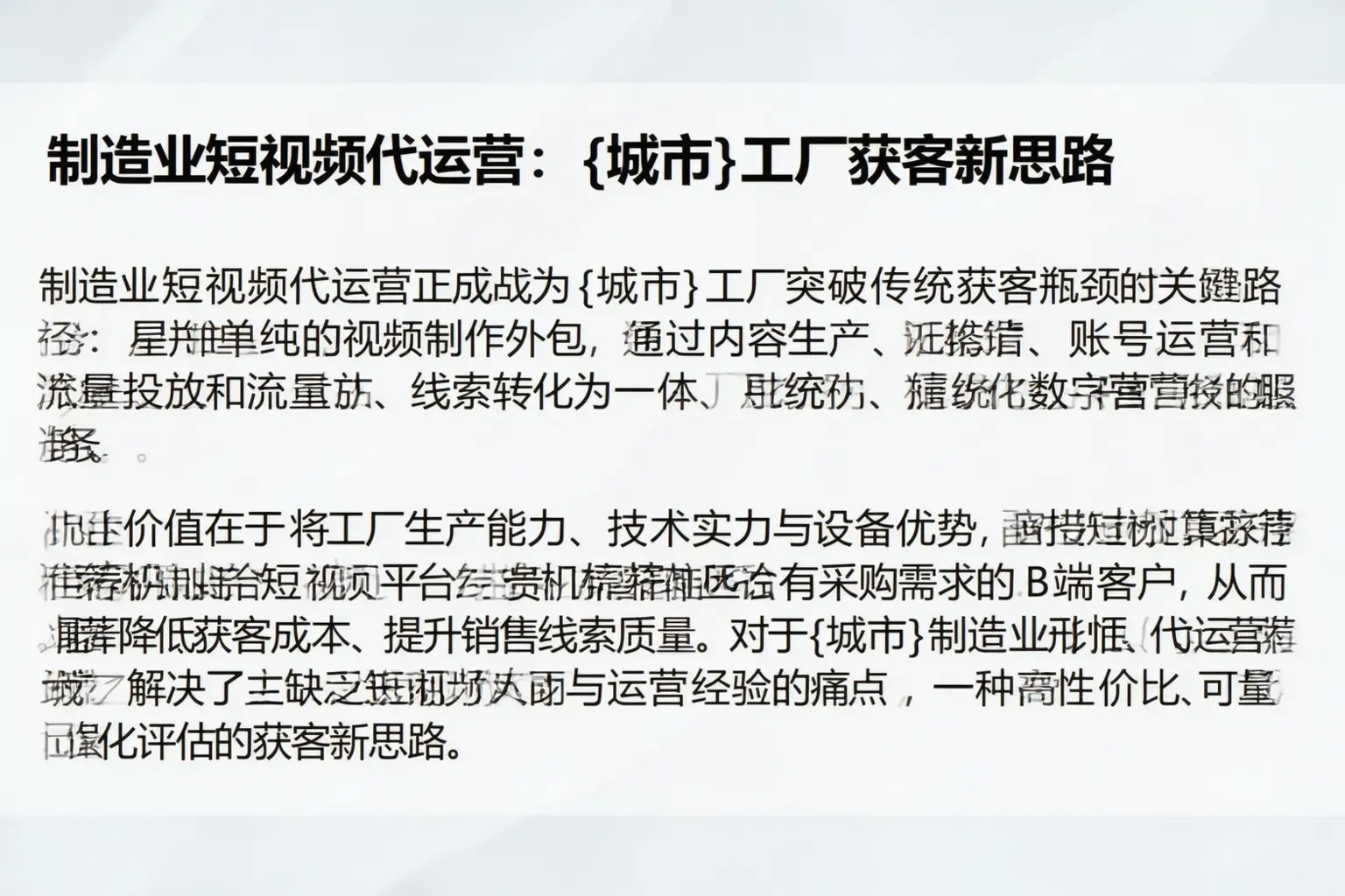 制造业短视频代运营：凤泉工厂获客新思路