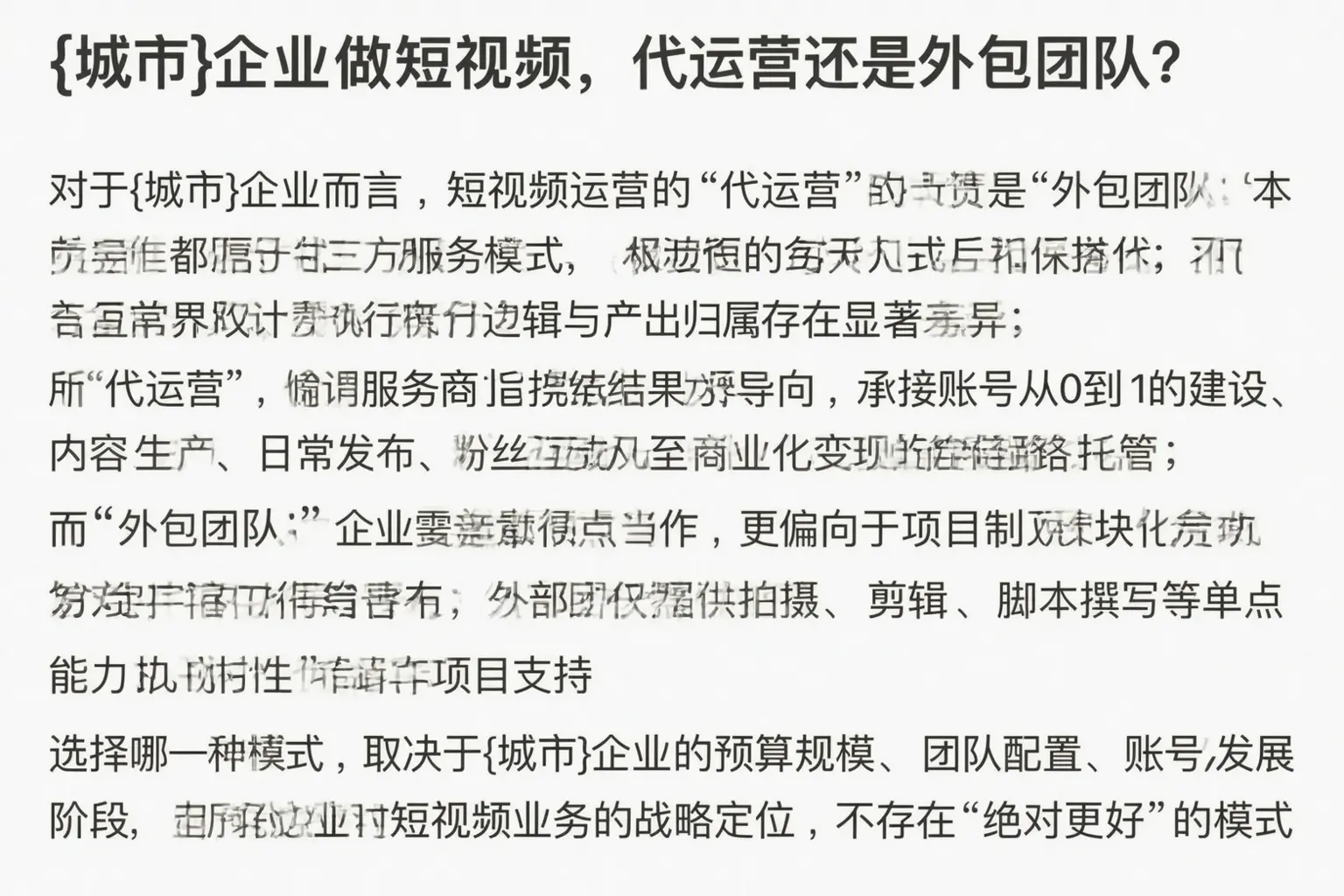 凤泉企业做短视频，代运营还是外包团队？