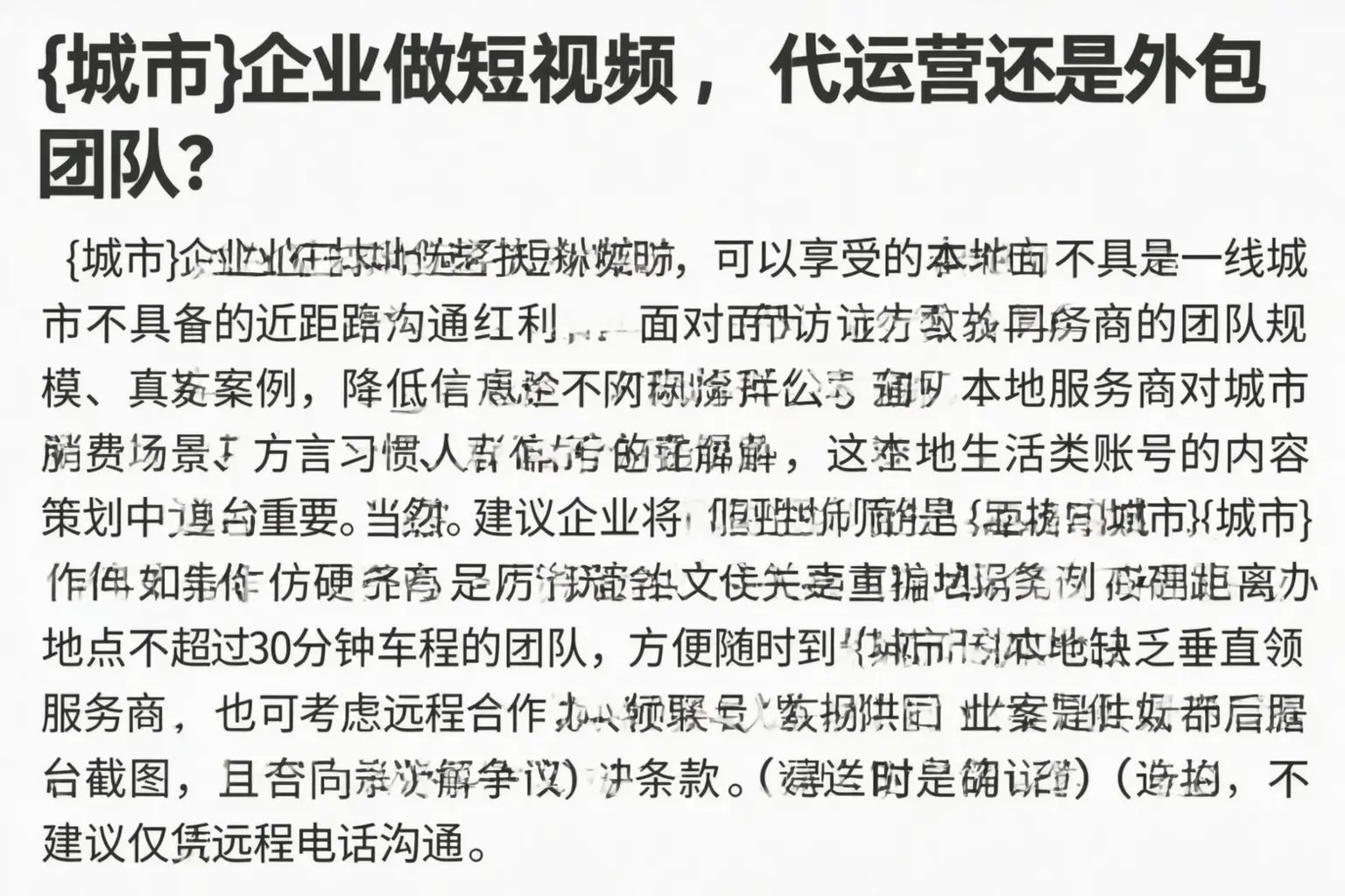 凤泉企业做短视频，代运营还是外包团队？
