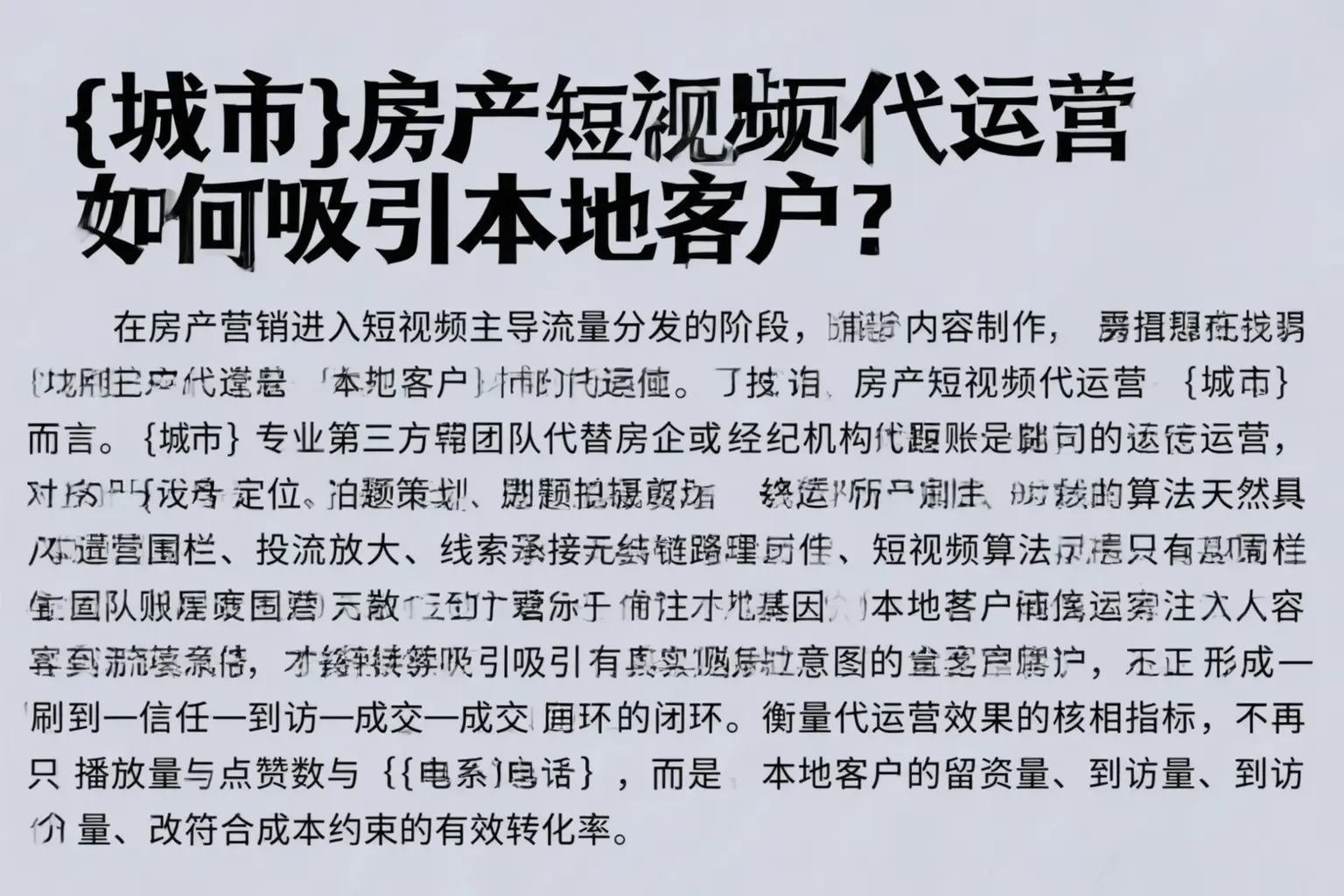 凤泉房产短视频代运营如何吸引本地客户?